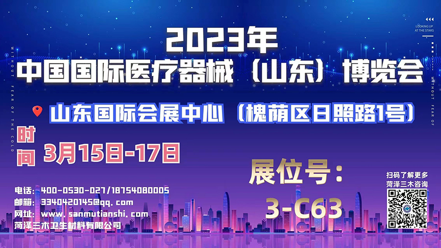 2023中國國際醫療器械山東博覽會歡迎您